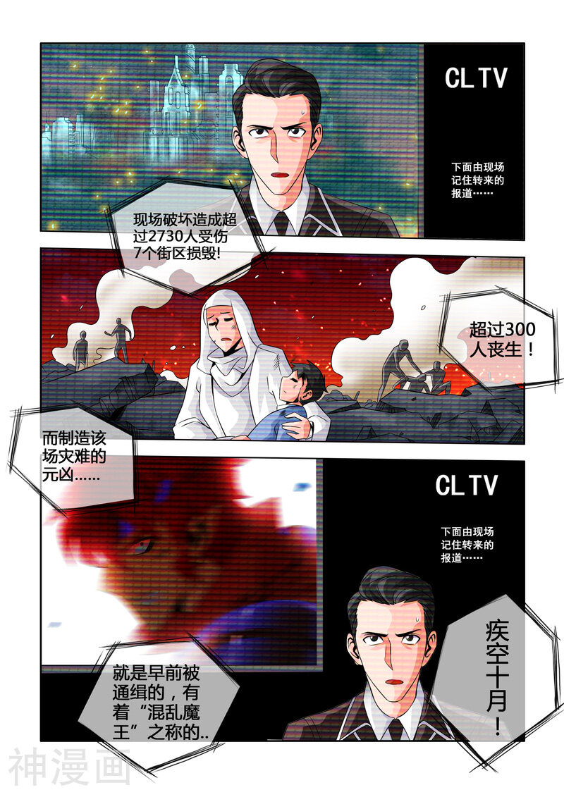 西游少年阿空传韩漫全集-第1话 和平的秩序无删减无遮挡章节图片 