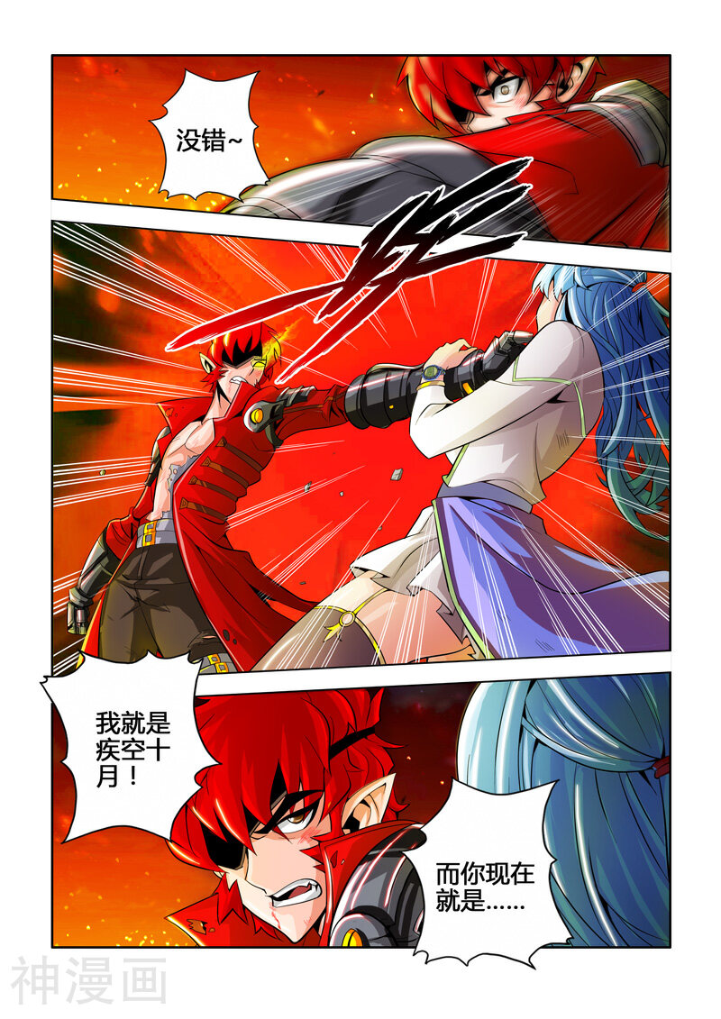 西游少年阿空传韩漫全集-第1话 和平的秩序无删减无遮挡章节图片 