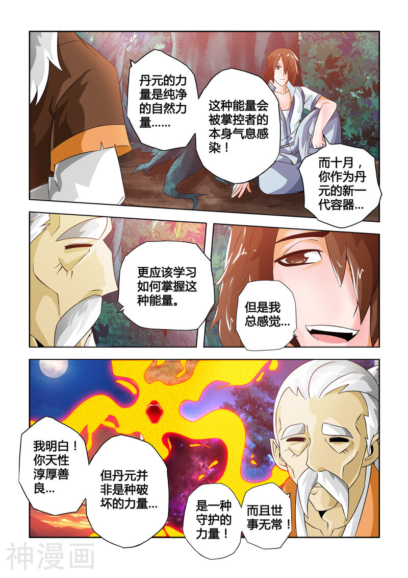 西游少年阿空传韩漫全集-第4话 梦中的秘密无删减无遮挡章节图片 