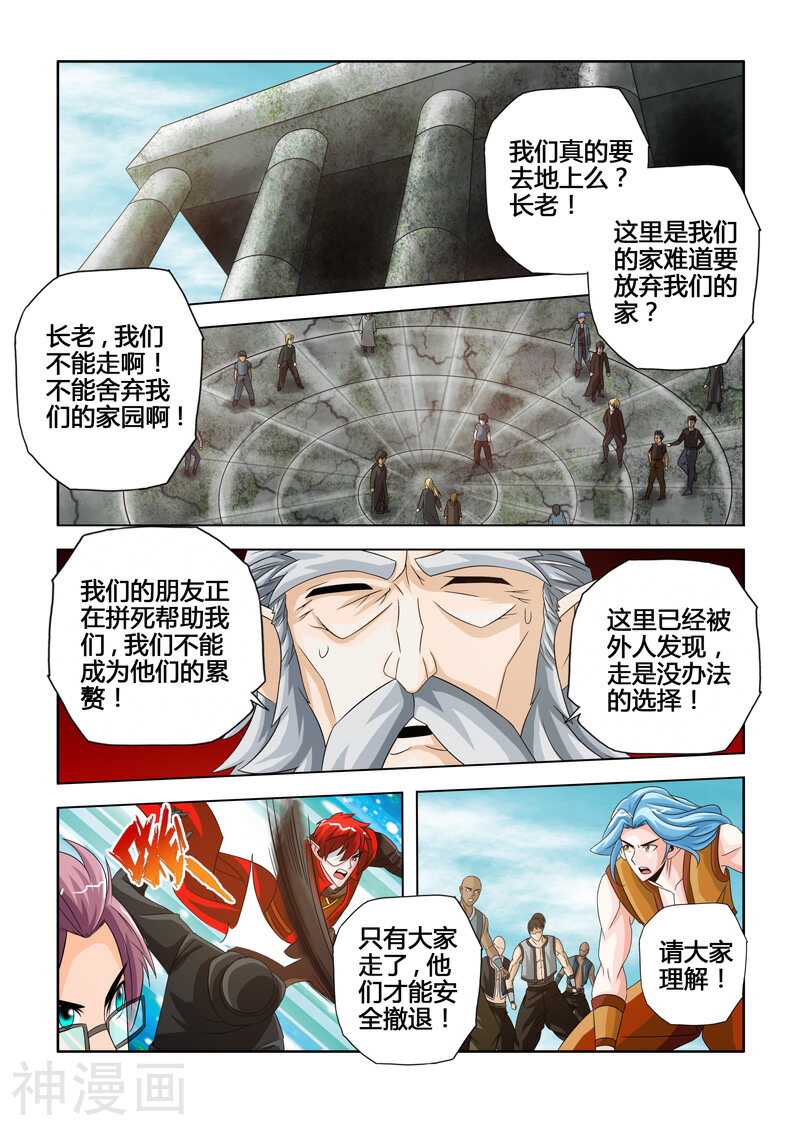 西游少年阿空传韩漫全集-第19话 蛟息岛入侵上无删减无遮挡章节图片 