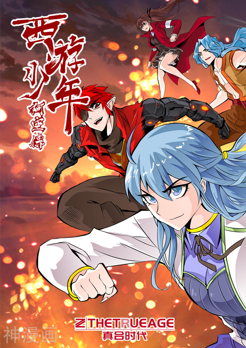 西游少年阿空传韩漫全集-第33话 金蝉的体质上无删减无遮挡章节图片 