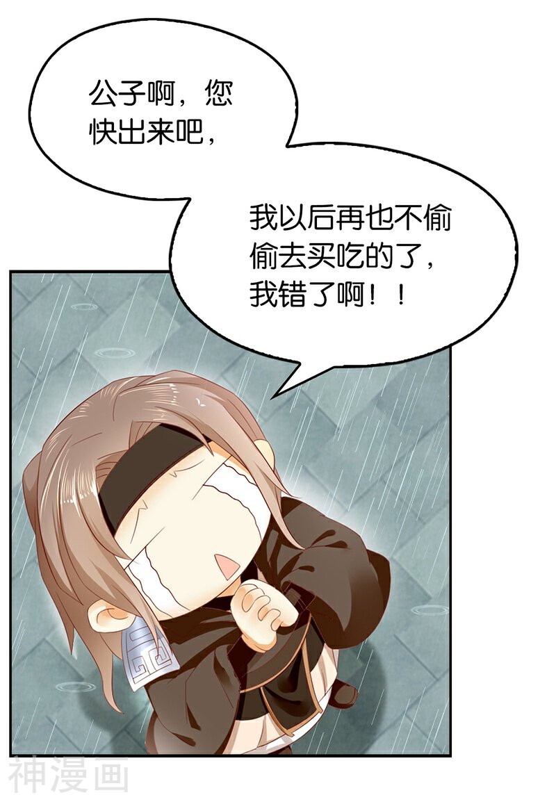邪王的倾城狂妃韩漫全集-第10话无删减无遮挡章节图片 