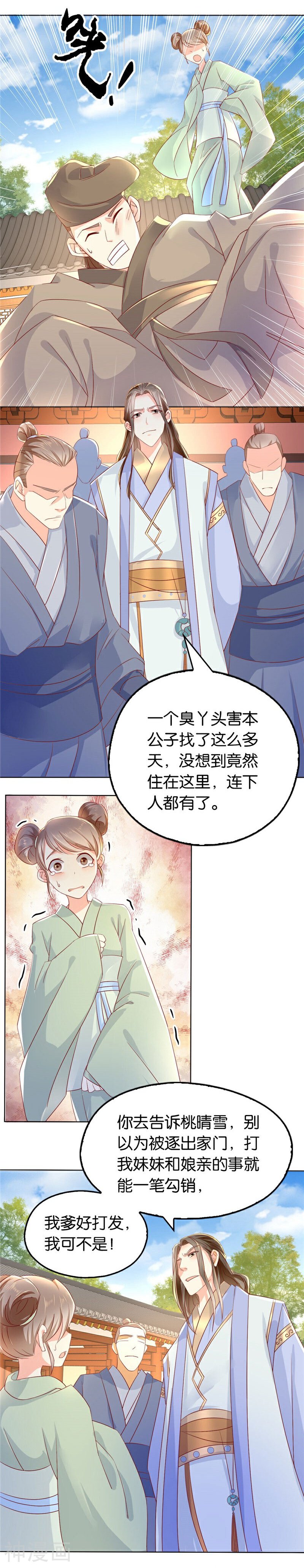 邪王的倾城狂妃韩漫全集-第12话无删减无遮挡章节图片 