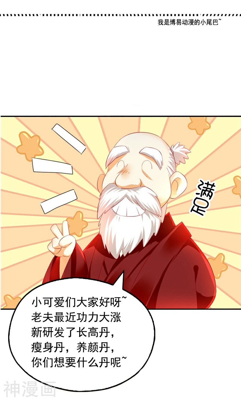 邪王的倾城狂妃韩漫全集-第12话无删减无遮挡章节图片 