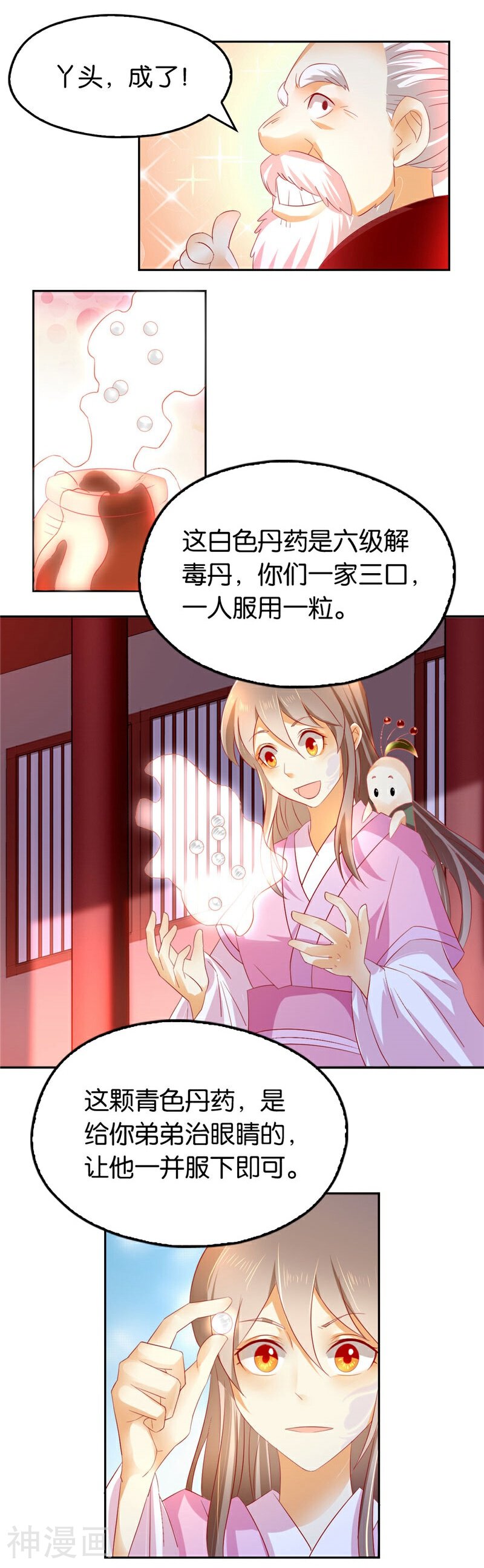 邪王的倾城狂妃韩漫全集-第12话无删减无遮挡章节图片 
