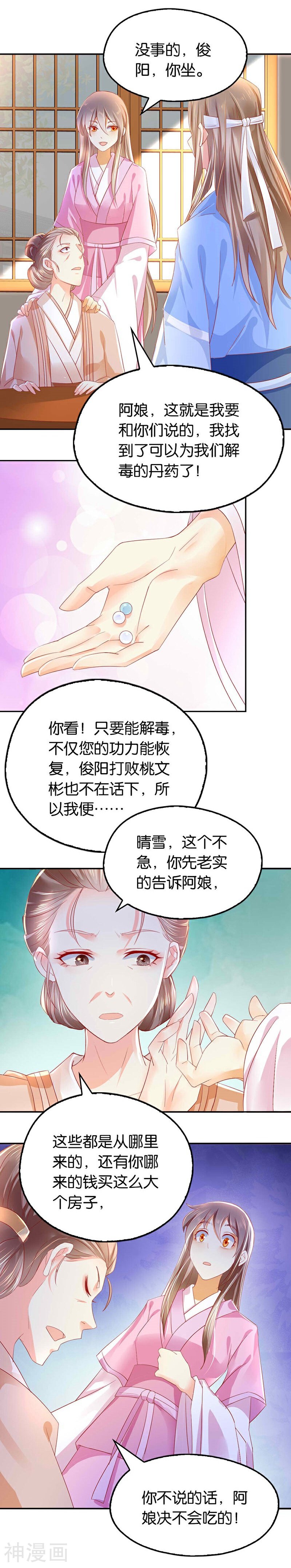 邪王的倾城狂妃韩漫全集-第13话无删减无遮挡章节图片 