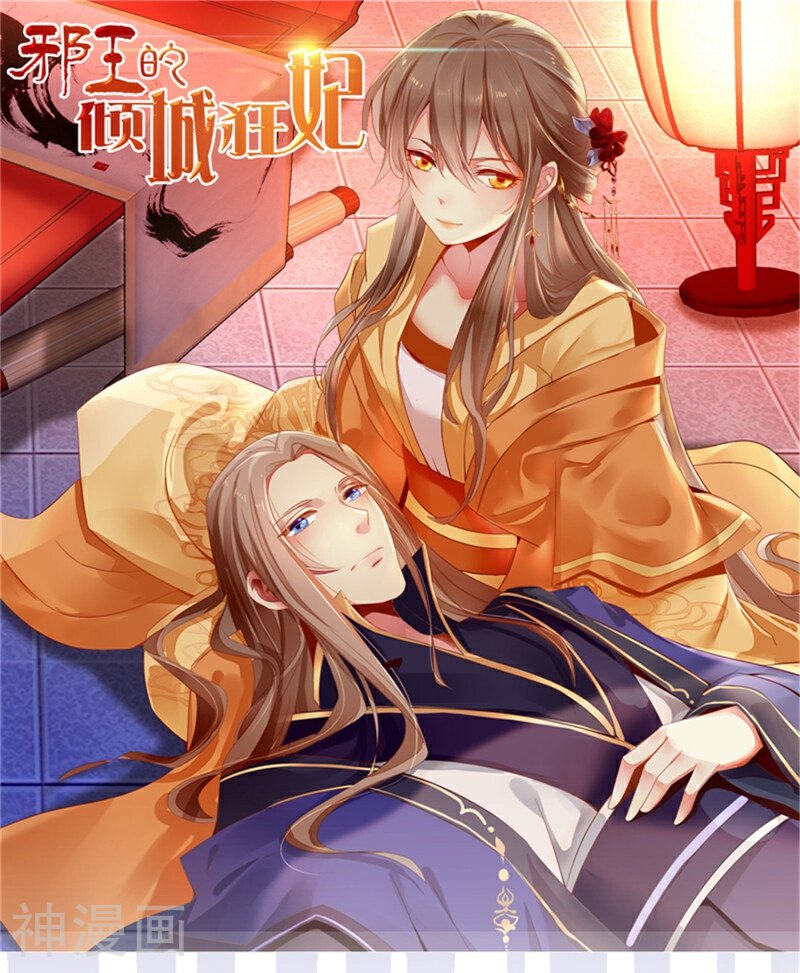 邪王的倾城狂妃韩漫全集-第2话无删减无遮挡章节图片 