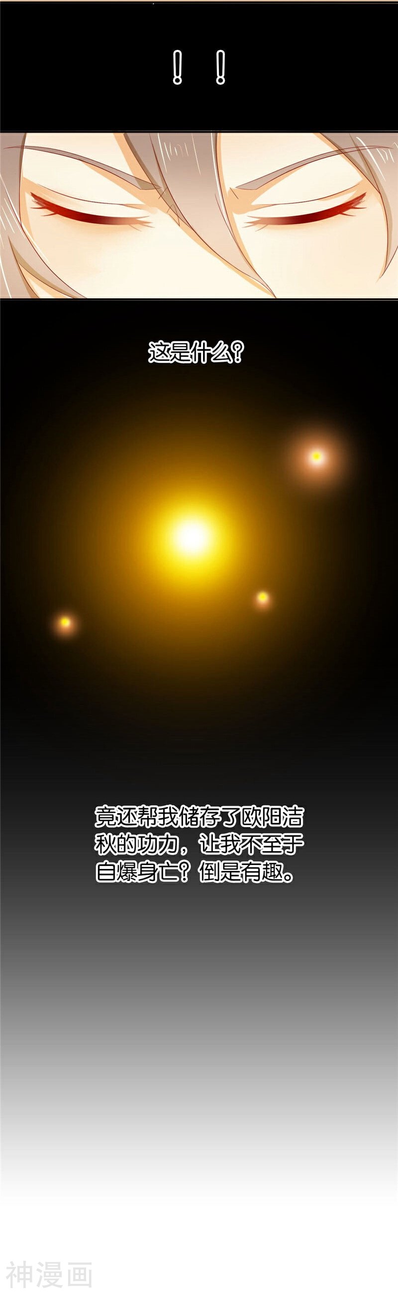 邪王的倾城狂妃韩漫全集-第4话无删减无遮挡章节图片 