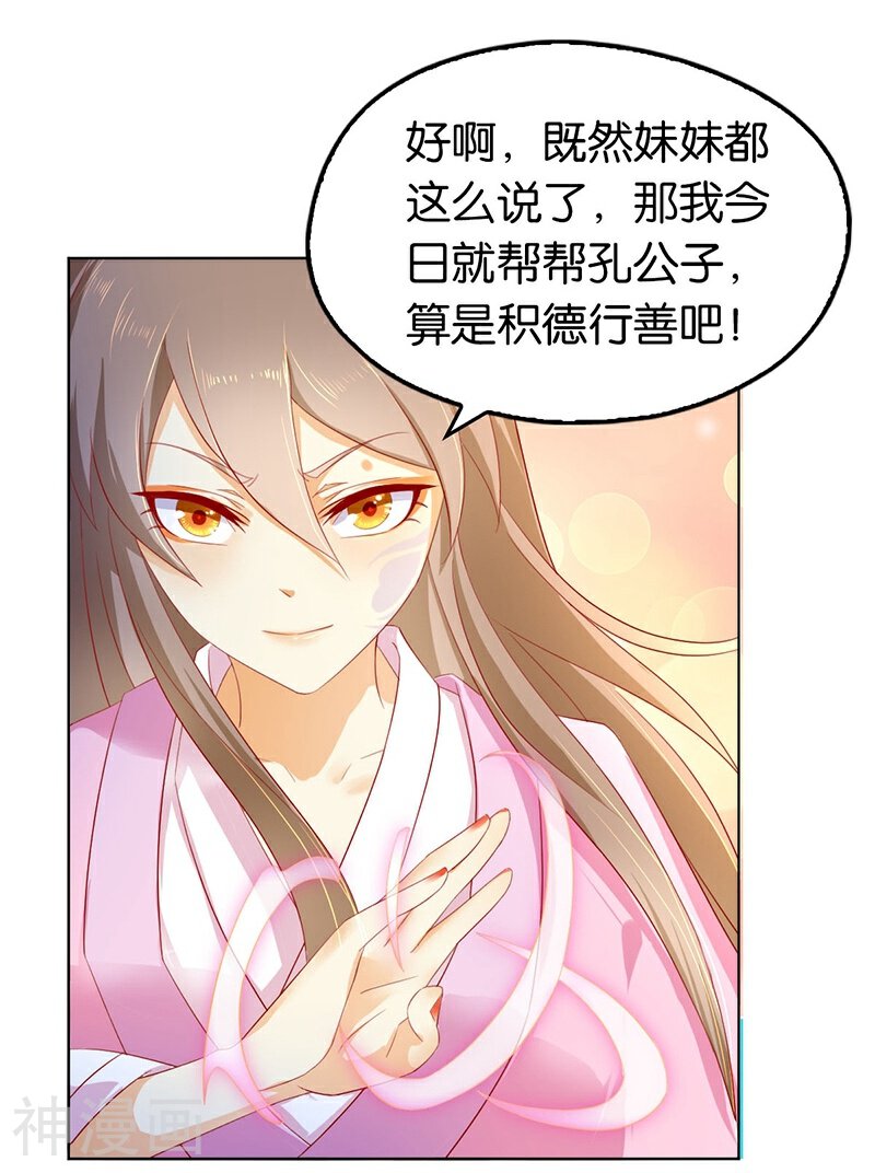 邪王的倾城狂妃韩漫全集-第6话无删减无遮挡章节图片 
