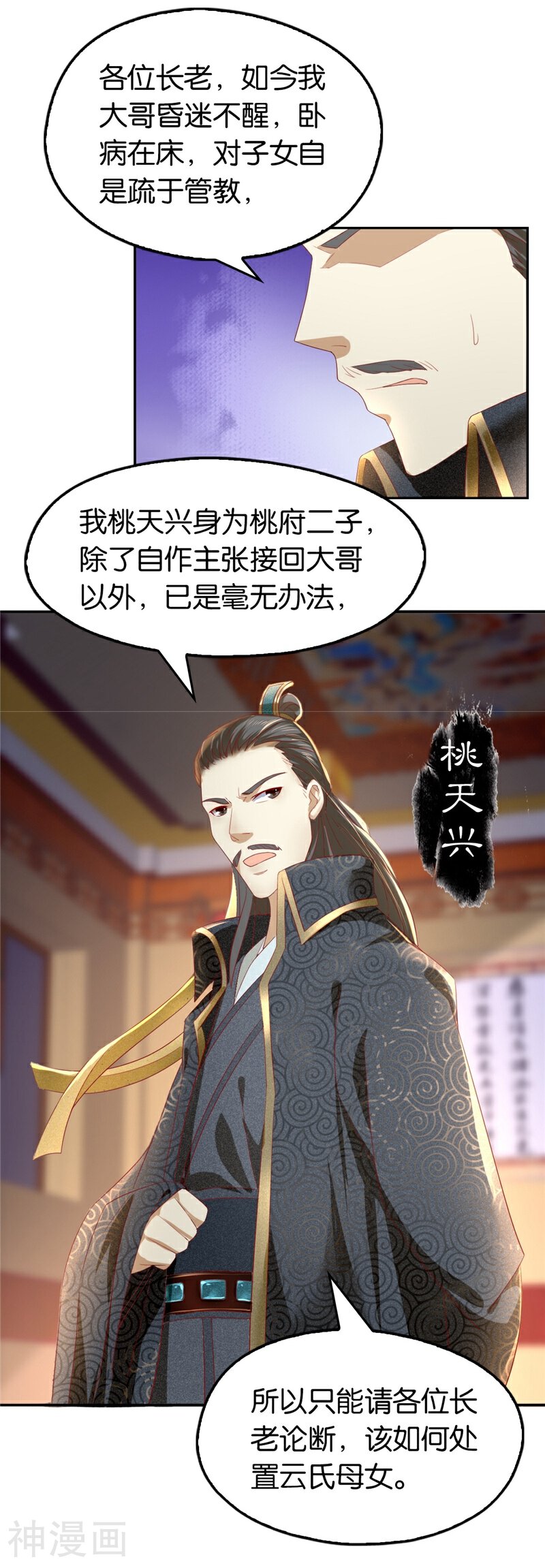 邪王的倾城狂妃韩漫全集-第7话无删减无遮挡章节图片 