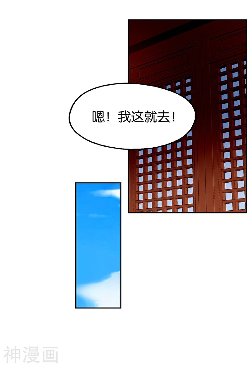 邪王的倾城狂妃韩漫全集-第8话无删减无遮挡章节图片 
