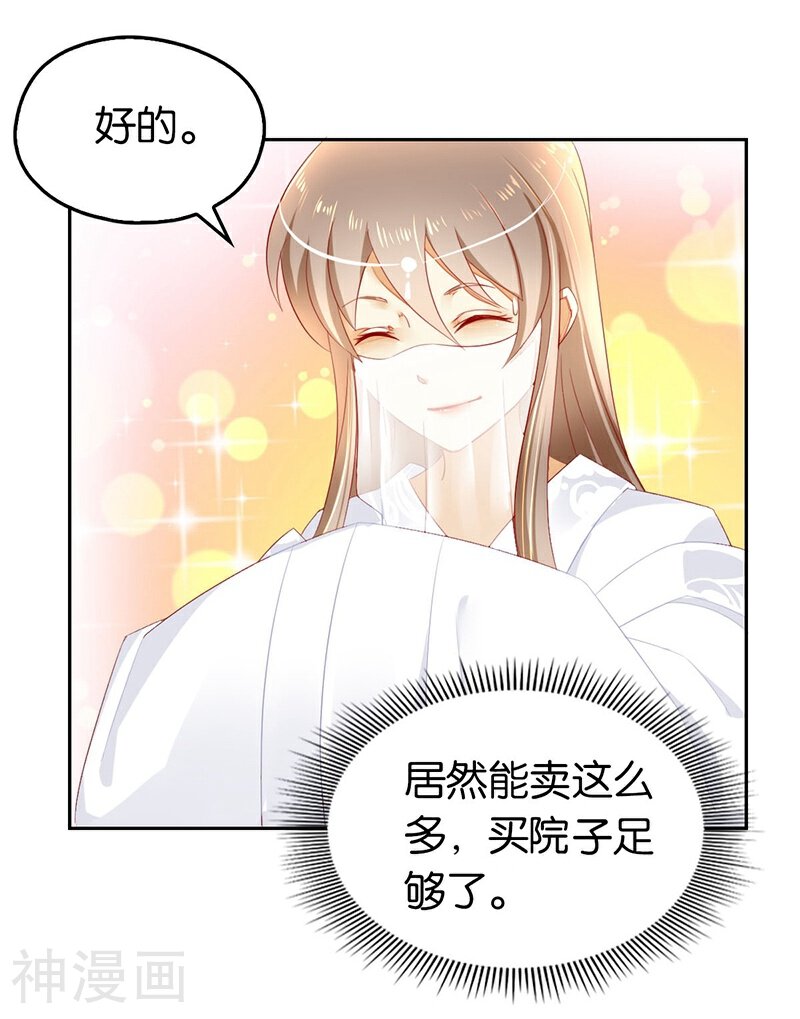 邪王的倾城狂妃韩漫全集-第9话无删减无遮挡章节图片 
