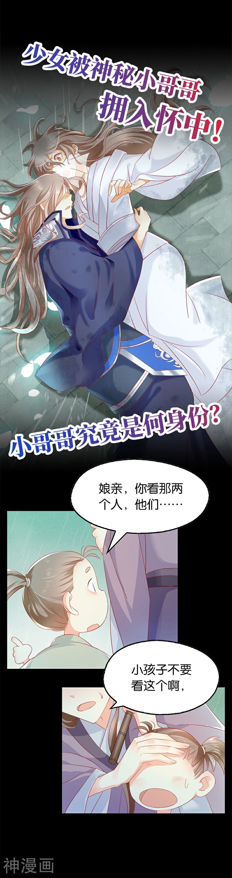 邪王的倾城狂妃韩漫全集-第9话无删减无遮挡章节图片 