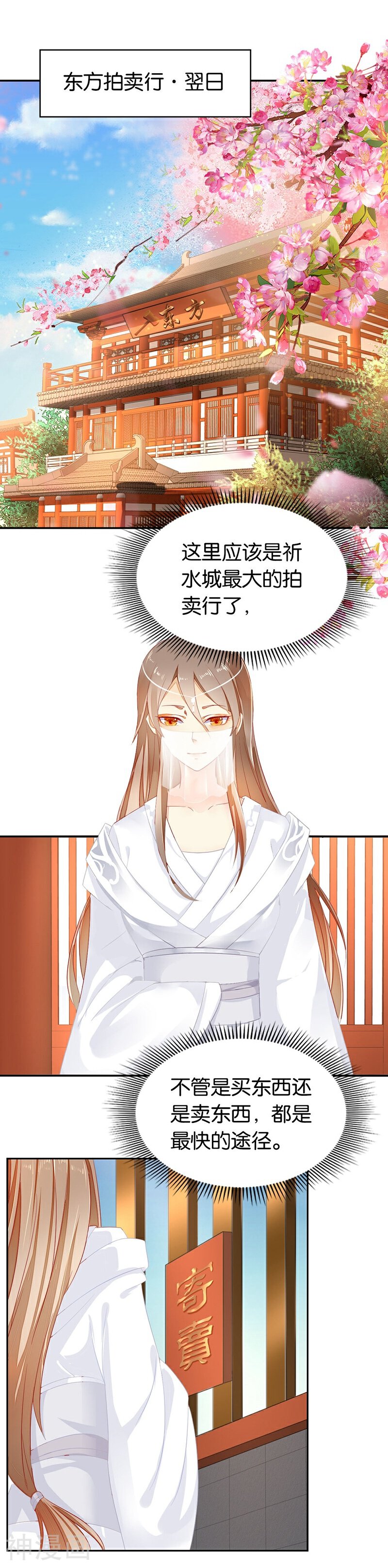 邪王的倾城狂妃韩漫全集-第9话无删减无遮挡章节图片 