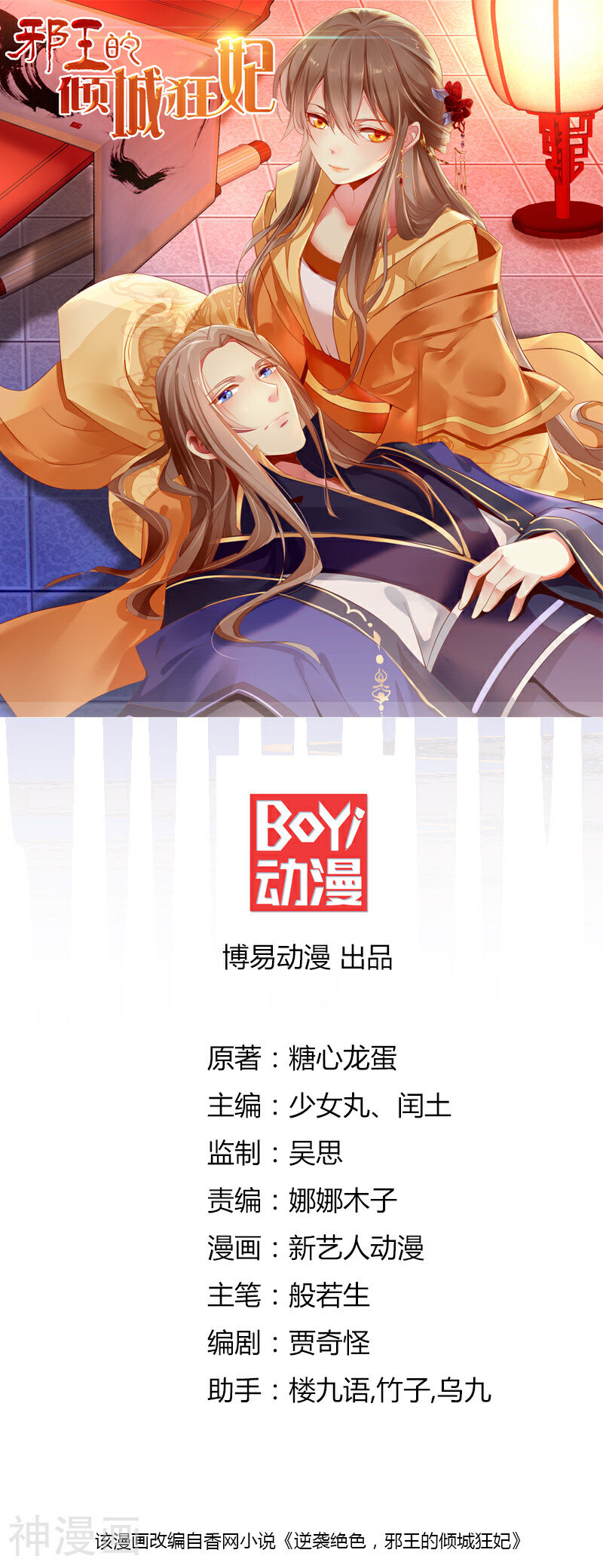 邪王的倾城狂妃韩漫全集-预告无删减无遮挡章节图片 
