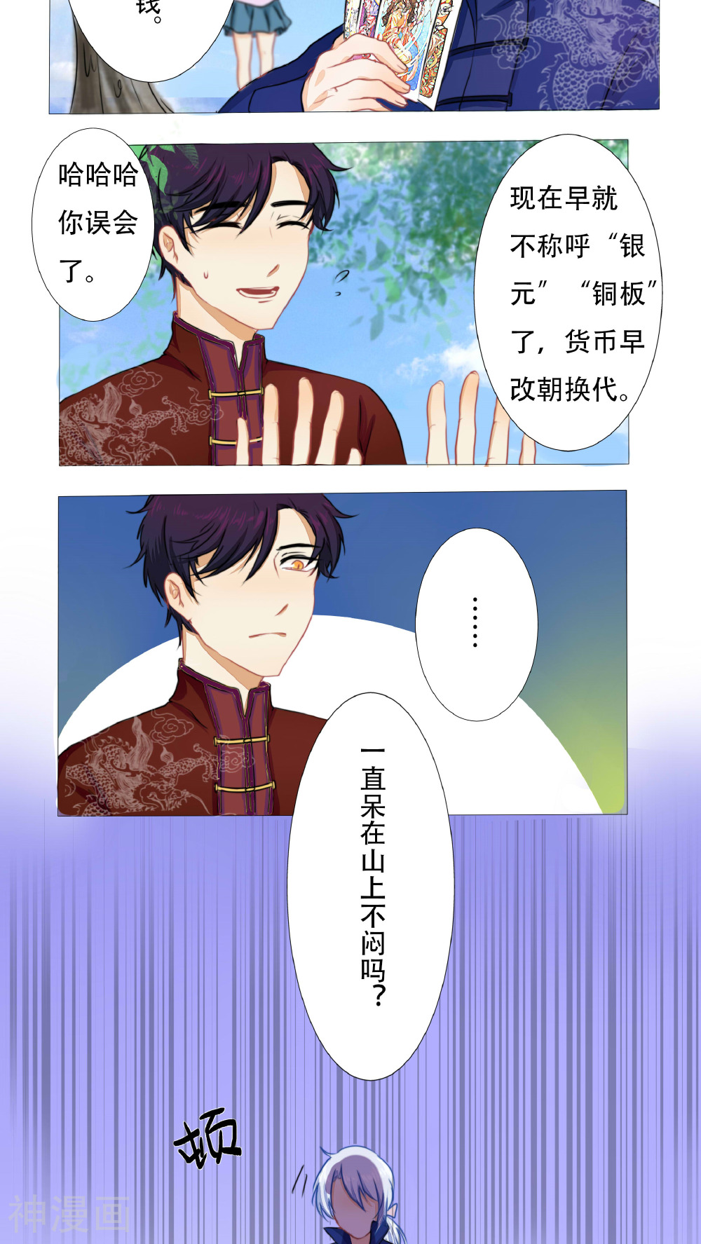 雪女，性别男韩漫全集-第10话无删减无遮挡章节图片 