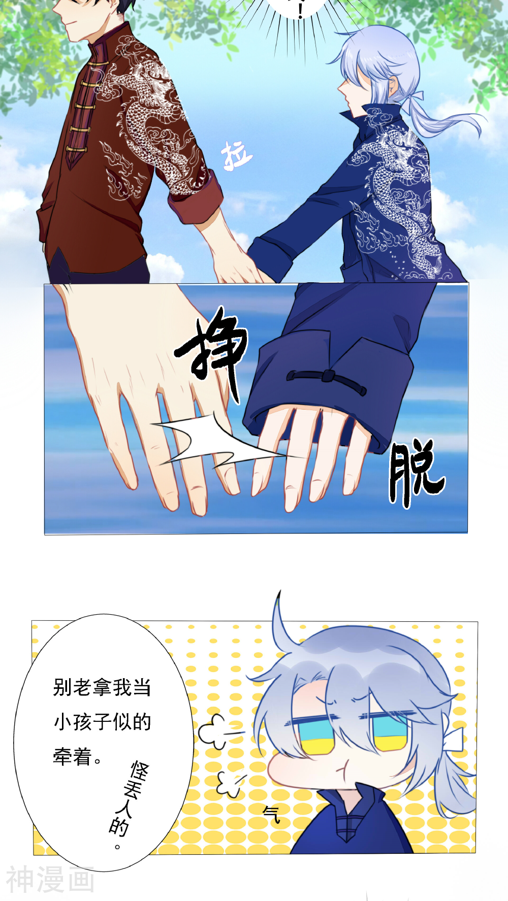 雪女，性别男韩漫全集-第11话无删减无遮挡章节图片 