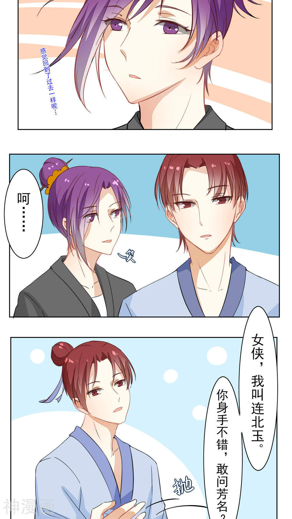 雪女，性别男韩漫全集-第29话无删减无遮挡章节图片 