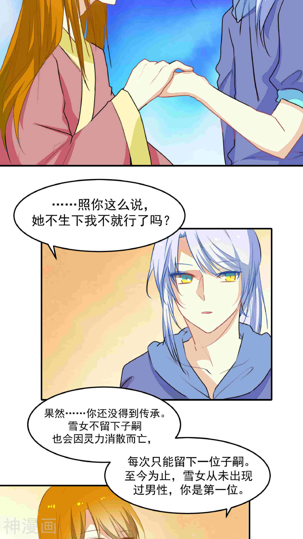 雪女，性别男韩漫全集-第32话无删减无遮挡章节图片 