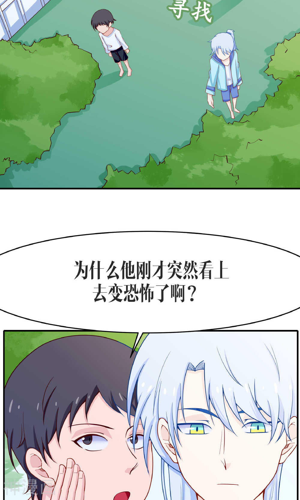 雪女，性别男韩漫全集-第39话无删减无遮挡章节图片 