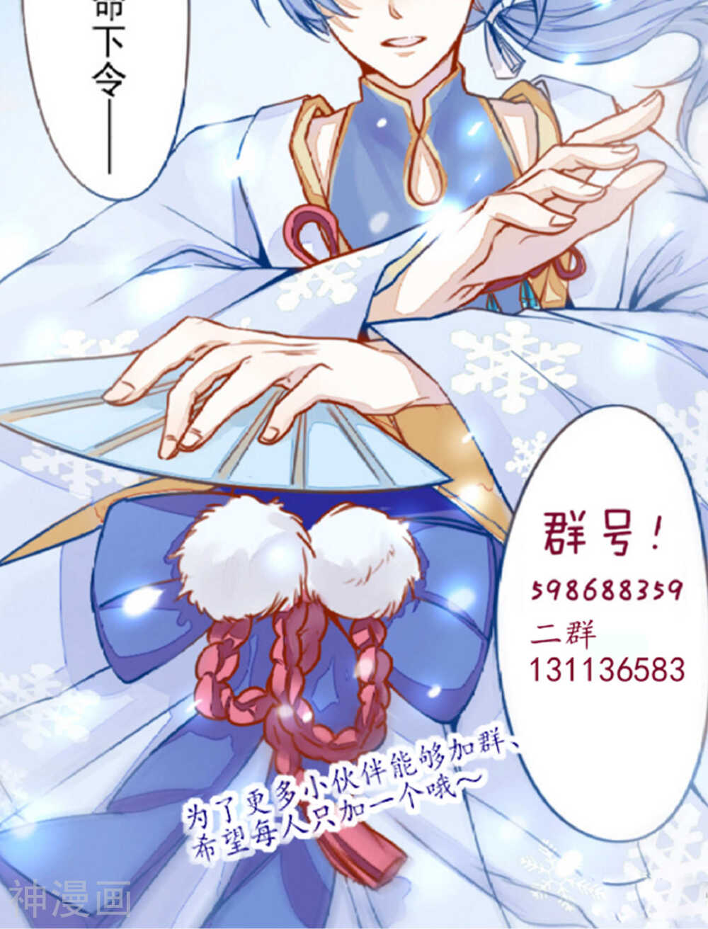 雪女，性别男韩漫全集-第41话无删减无遮挡章节图片 