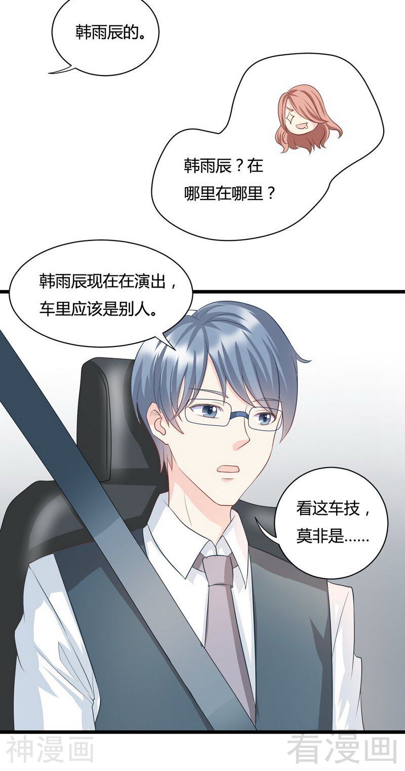 雪色撩人韩漫全集-第68话 车中人究竟是谁！无删减无遮挡章节图片 