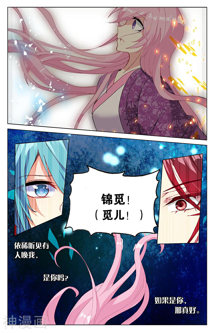 香蜜沉沉韩漫全集-第102话 凤凰抢亲1无删减无遮挡章节图片 