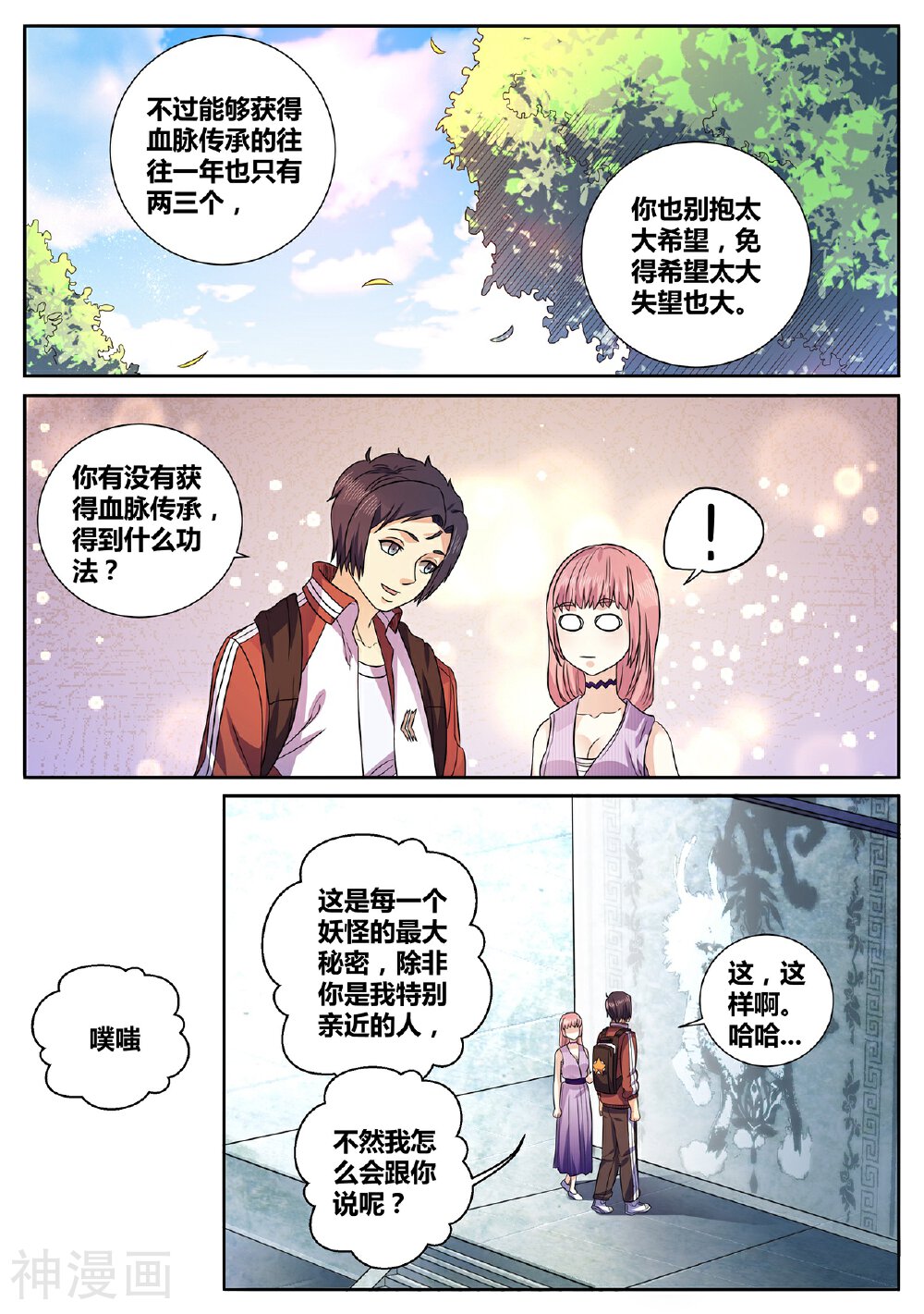 一剑飞仙之天命妖圣韩漫全集-第12话无删减无遮挡章节图片 
