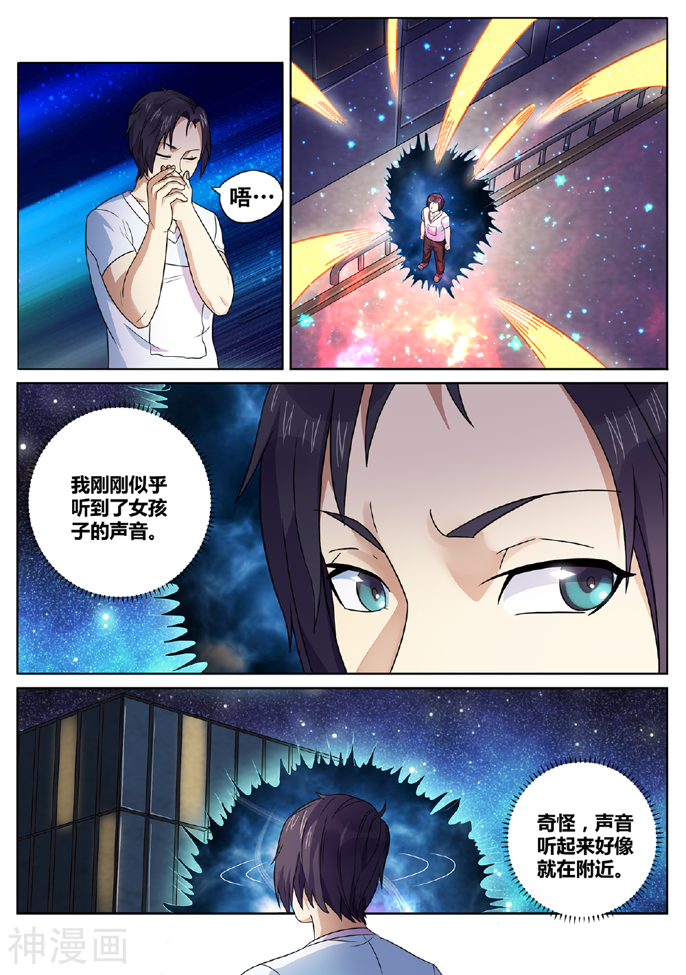 一剑飞仙之天命妖圣韩漫全集-第3话无删减无遮挡章节图片 