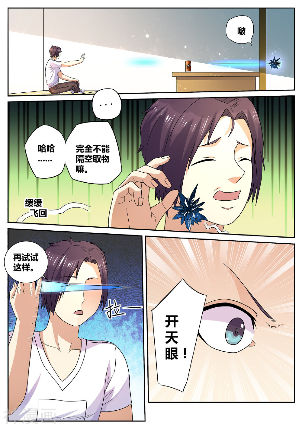 一剑飞仙之天命妖圣韩漫全集-第5话无删减无遮挡章节图片 