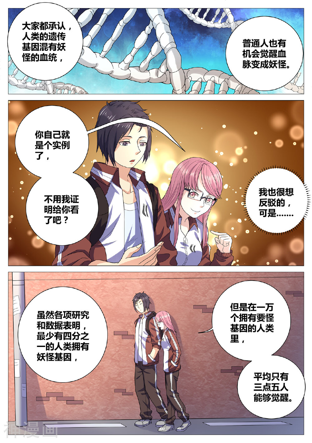 一剑飞仙之天命妖圣韩漫全集-第7话无删减无遮挡章节图片 