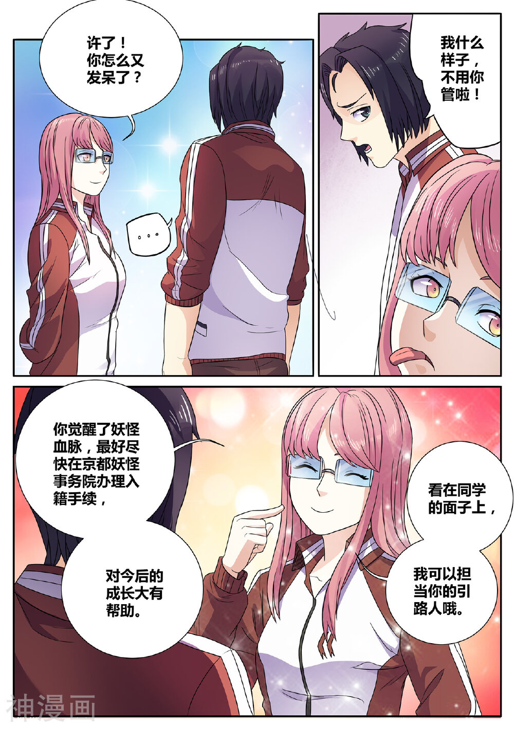 一剑飞仙之天命妖圣韩漫全集-第8话无删减无遮挡章节图片 