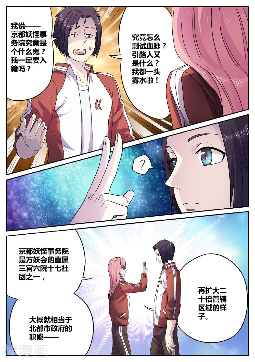 一剑飞仙之天命妖圣韩漫全集-第8话无删减无遮挡章节图片 