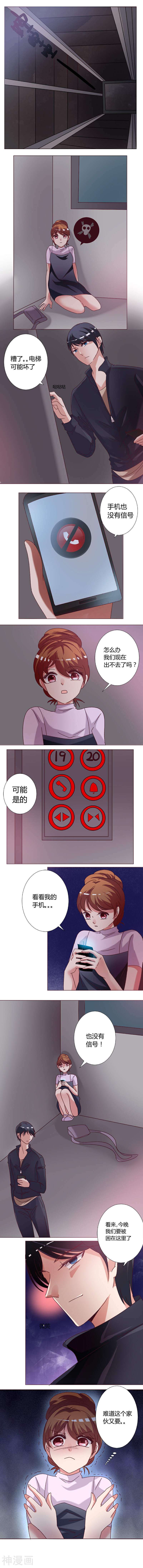 一周的情人-第9话 熄灭的电梯全彩韩漫标签