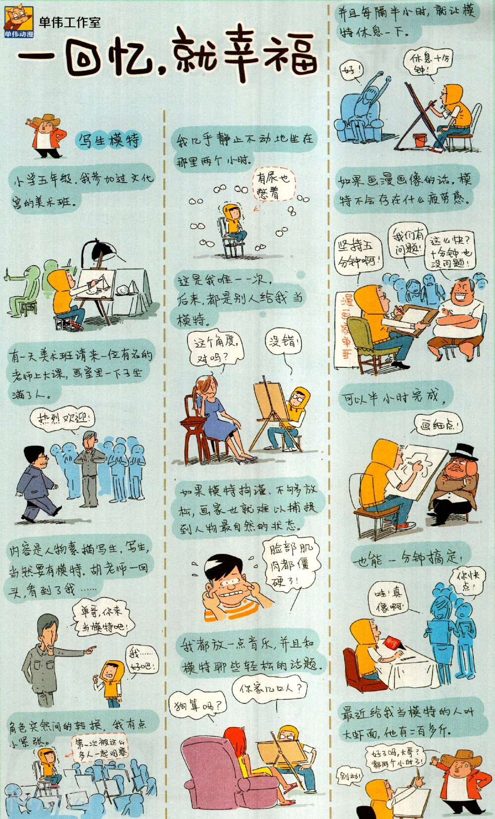 一回忆就幸福韩漫全集-第337期无删减无遮挡章节图片 