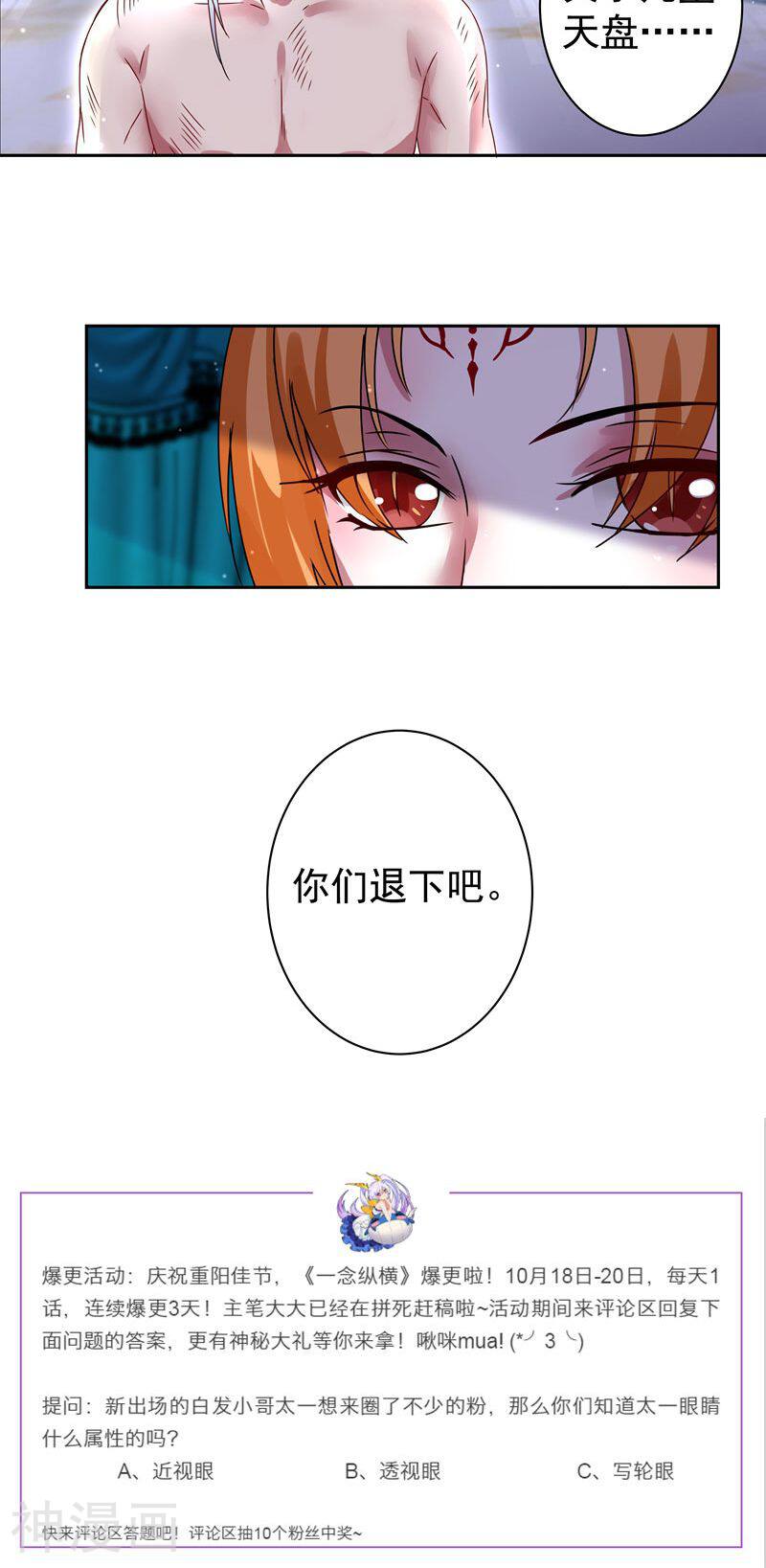 一念纵横韩漫全集-第18话 秒杀无删减无遮挡章节图片 