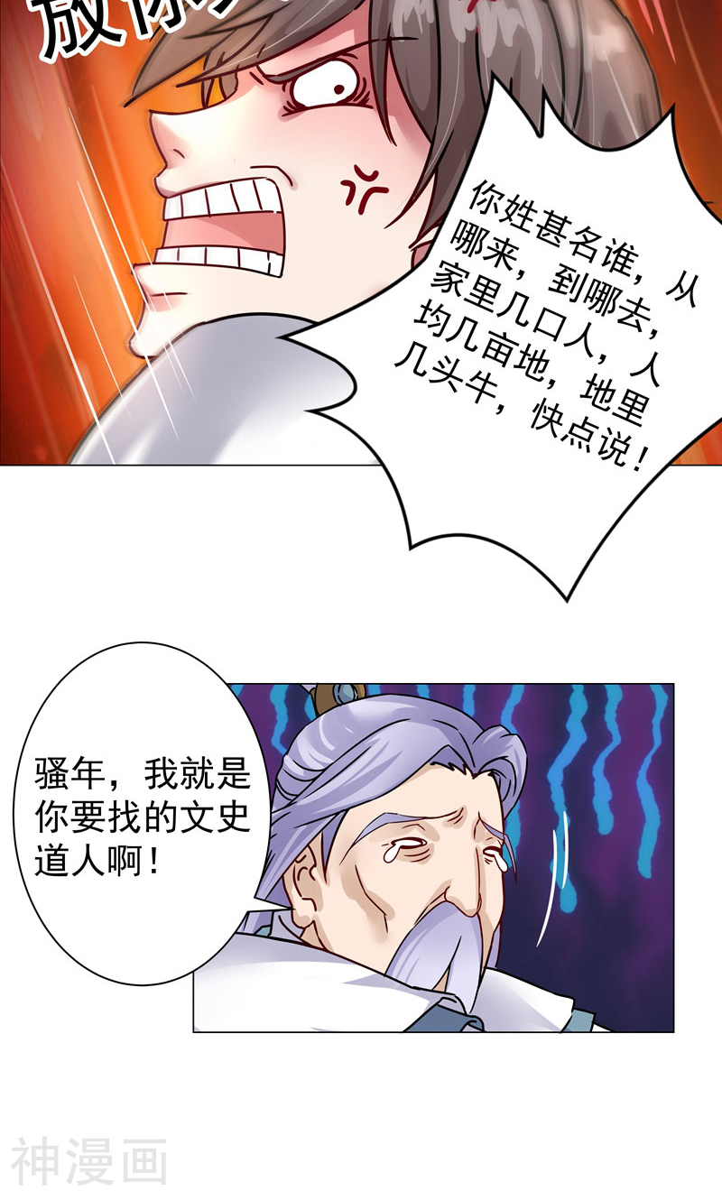 一念纵横韩漫全集-第21话 猥琐老头是文史道人？无删减无遮挡章节图片 