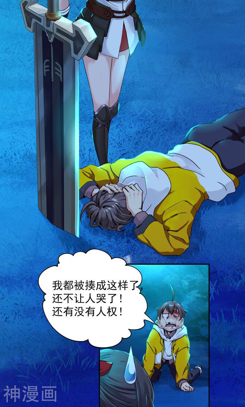 一念纵横韩漫全集-第2话 暴力小姐姐无删减无遮挡章节图片 