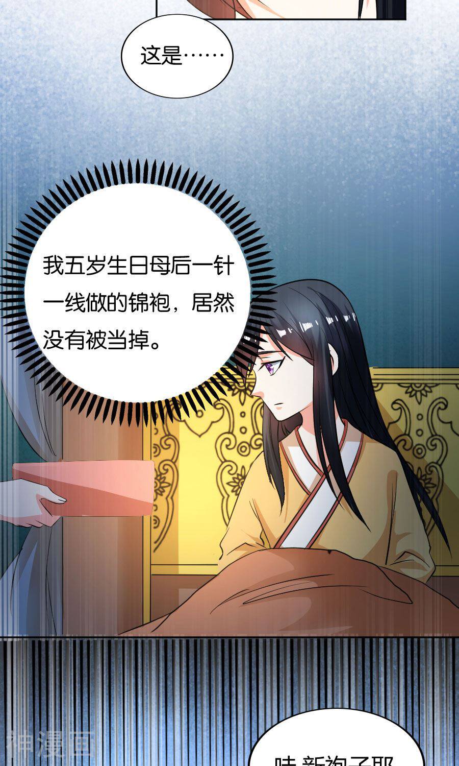 养个皇子来防老韩漫全集-第22话无删减无遮挡章节图片 