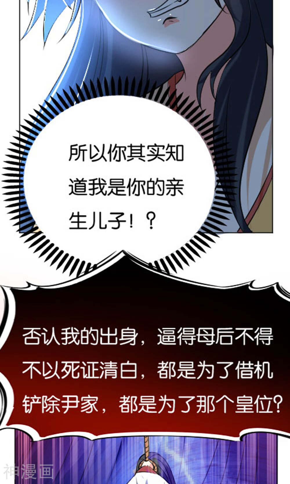 养个皇子来防老韩漫全集-第24话无删减无遮挡章节图片 