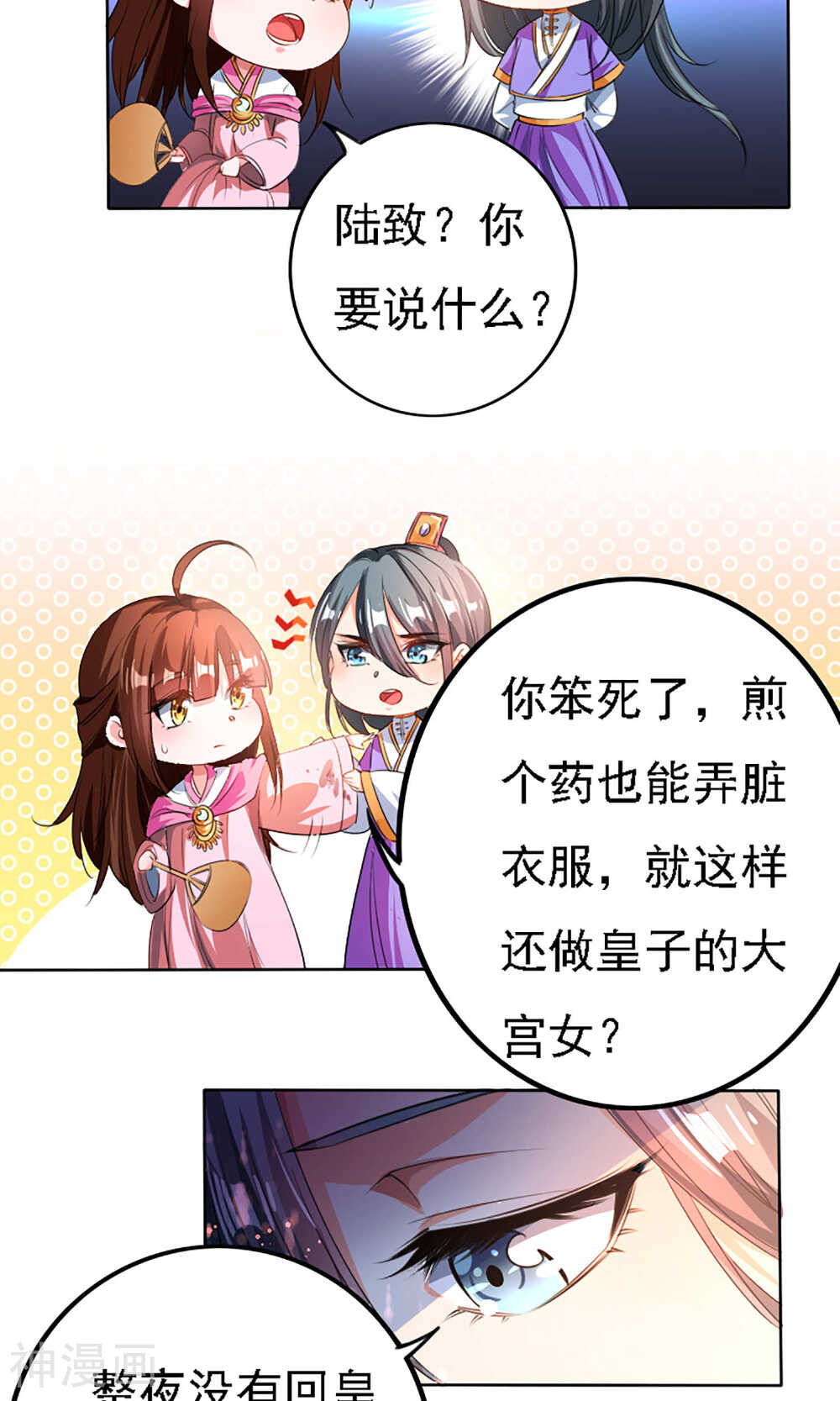 养个皇子来防老韩漫全集-第38话无删减无遮挡章节图片 