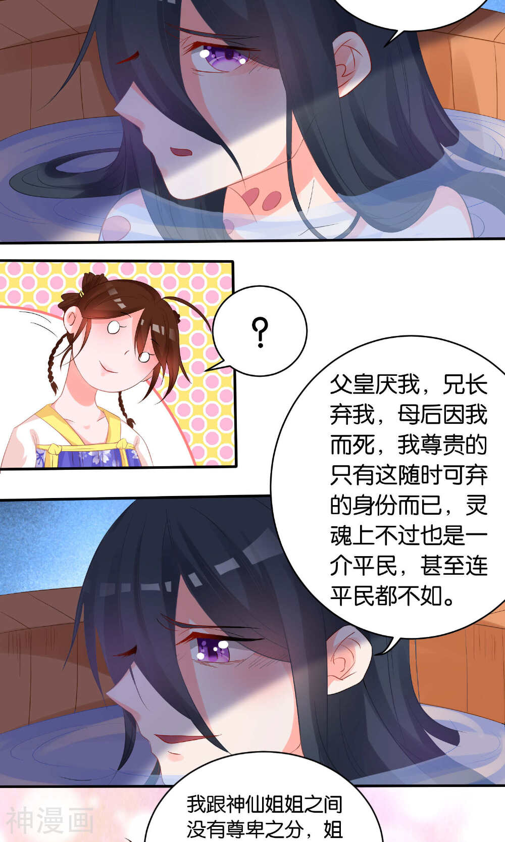 养个皇子来防老韩漫全集-第3话无删减无遮挡章节图片 