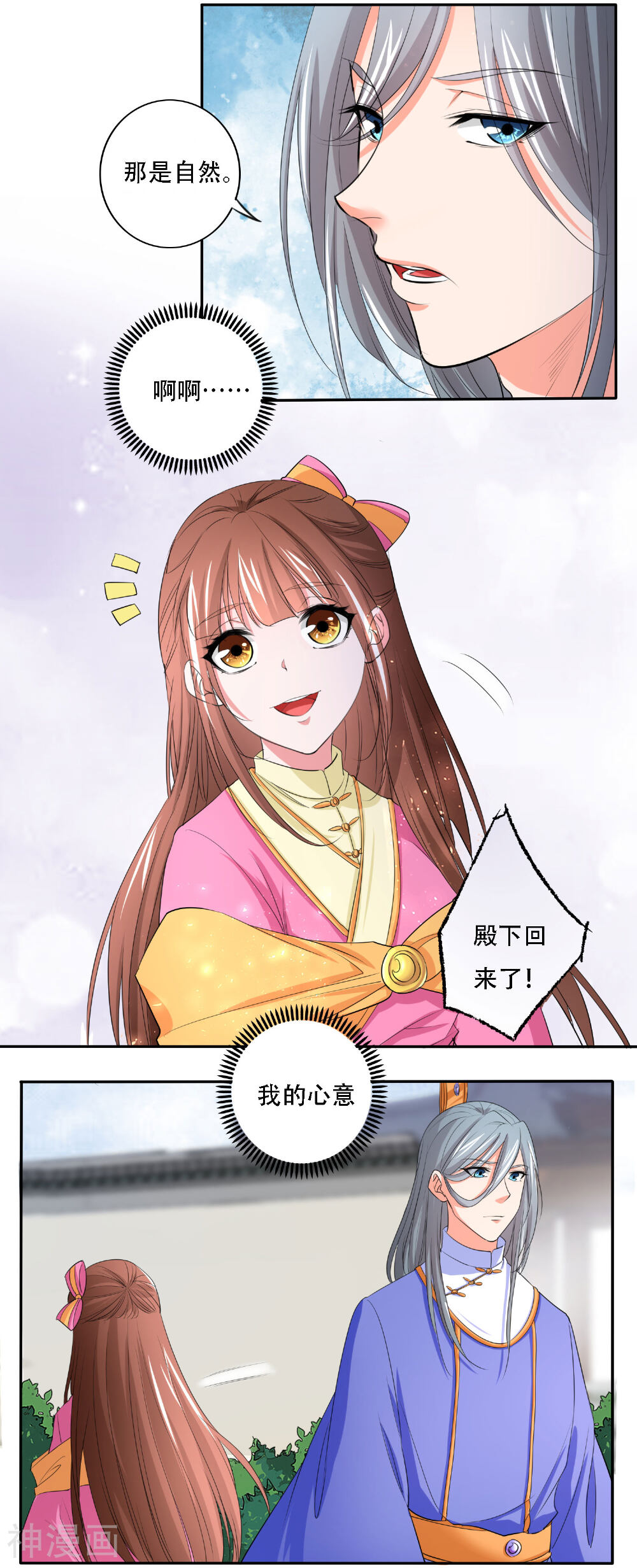 养个皇子来防老韩漫全集-最终话无删减无遮挡章节图片 