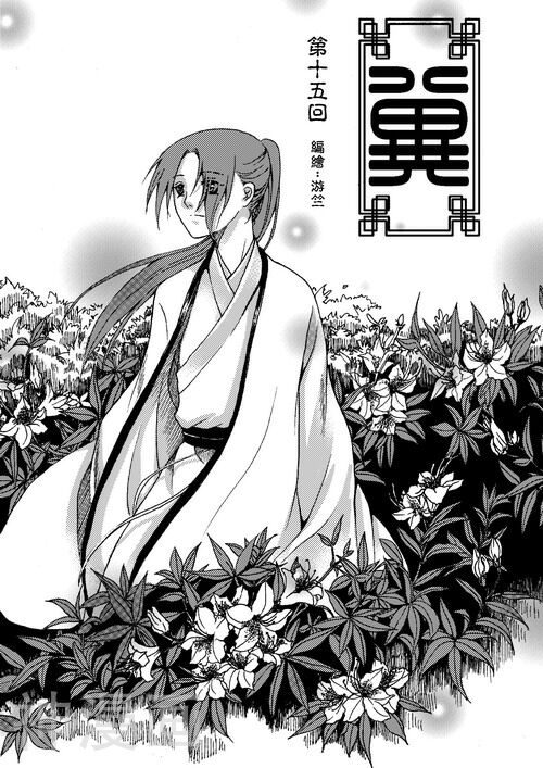 冀—游竺著韩漫全集-第15话无删减无遮挡章节图片 