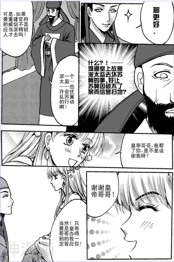 冀—游竺著韩漫全集-第1话无删减无遮挡章节图片 