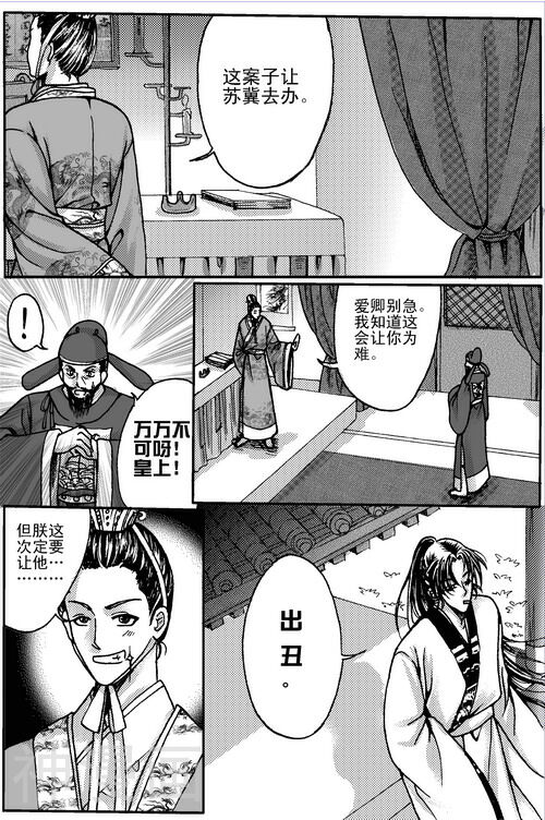 冀—游竺著韩漫全集-第1话无删减无遮挡章节图片 