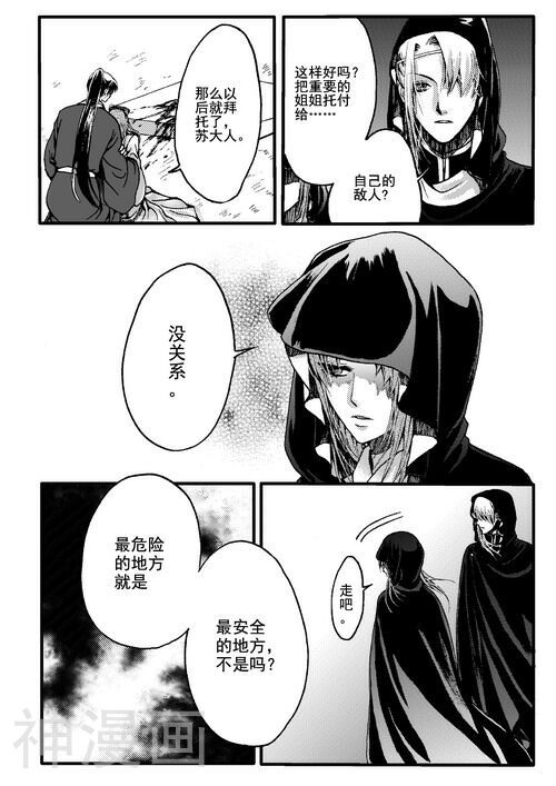 冀—游竺著韩漫全集-第20话无删减无遮挡章节图片 