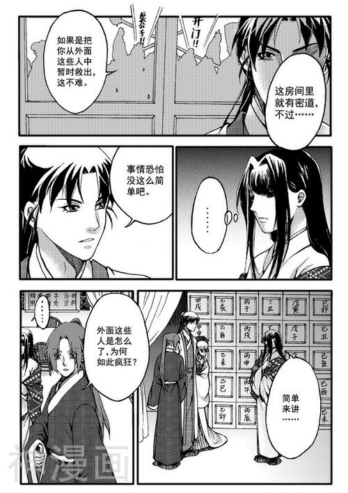 冀—游竺著韩漫全集-第24话无删减无遮挡章节图片 
