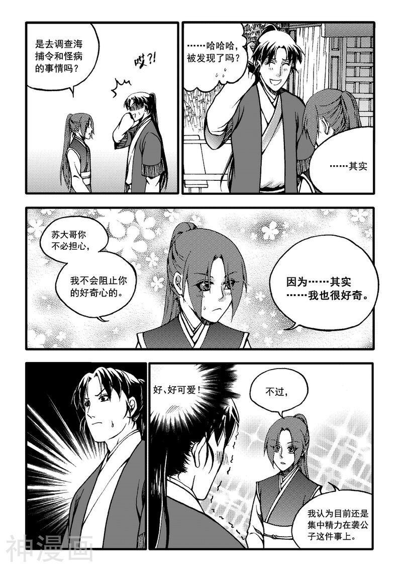 冀—游竺著韩漫全集-第32话无删减无遮挡章节图片 