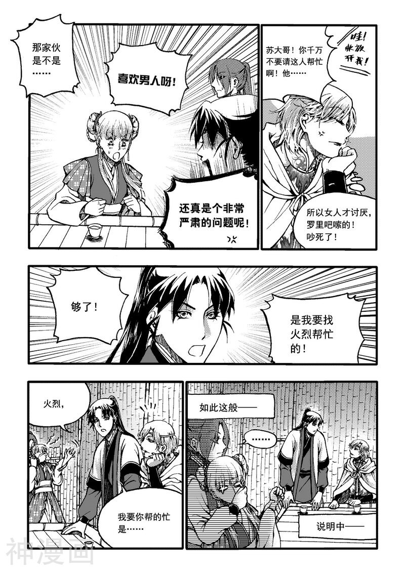冀—游竺著韩漫全集-第37话无删减无遮挡章节图片 